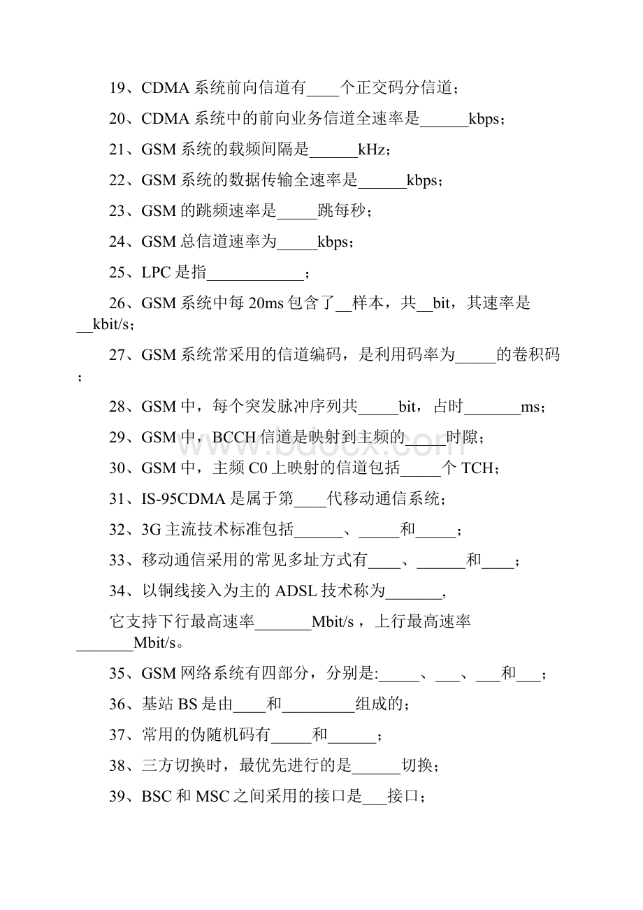 移动通信试题库.docx_第2页