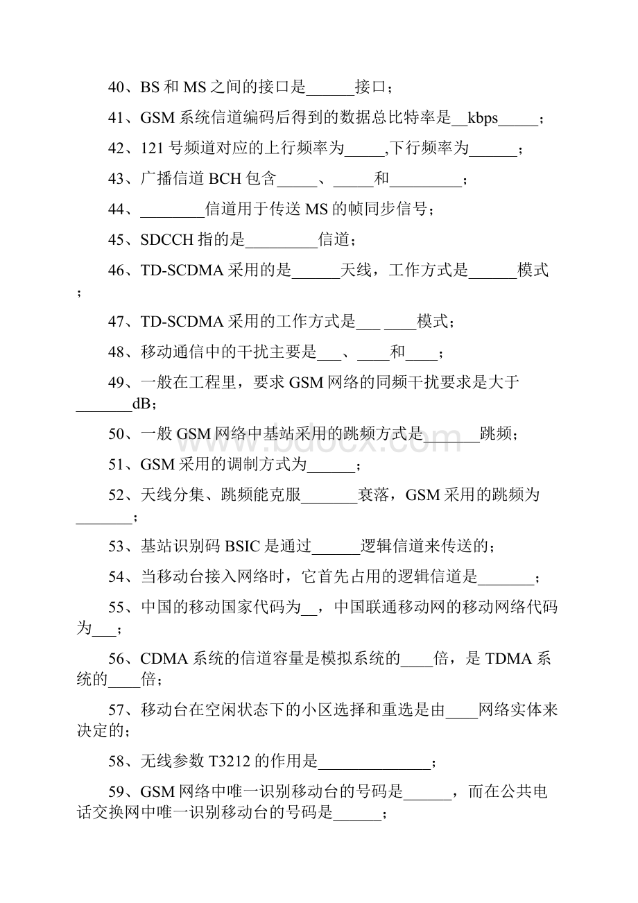 移动通信试题库.docx_第3页