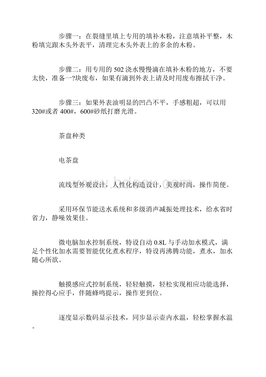 茶盘的保养方法定稿.docx_第2页