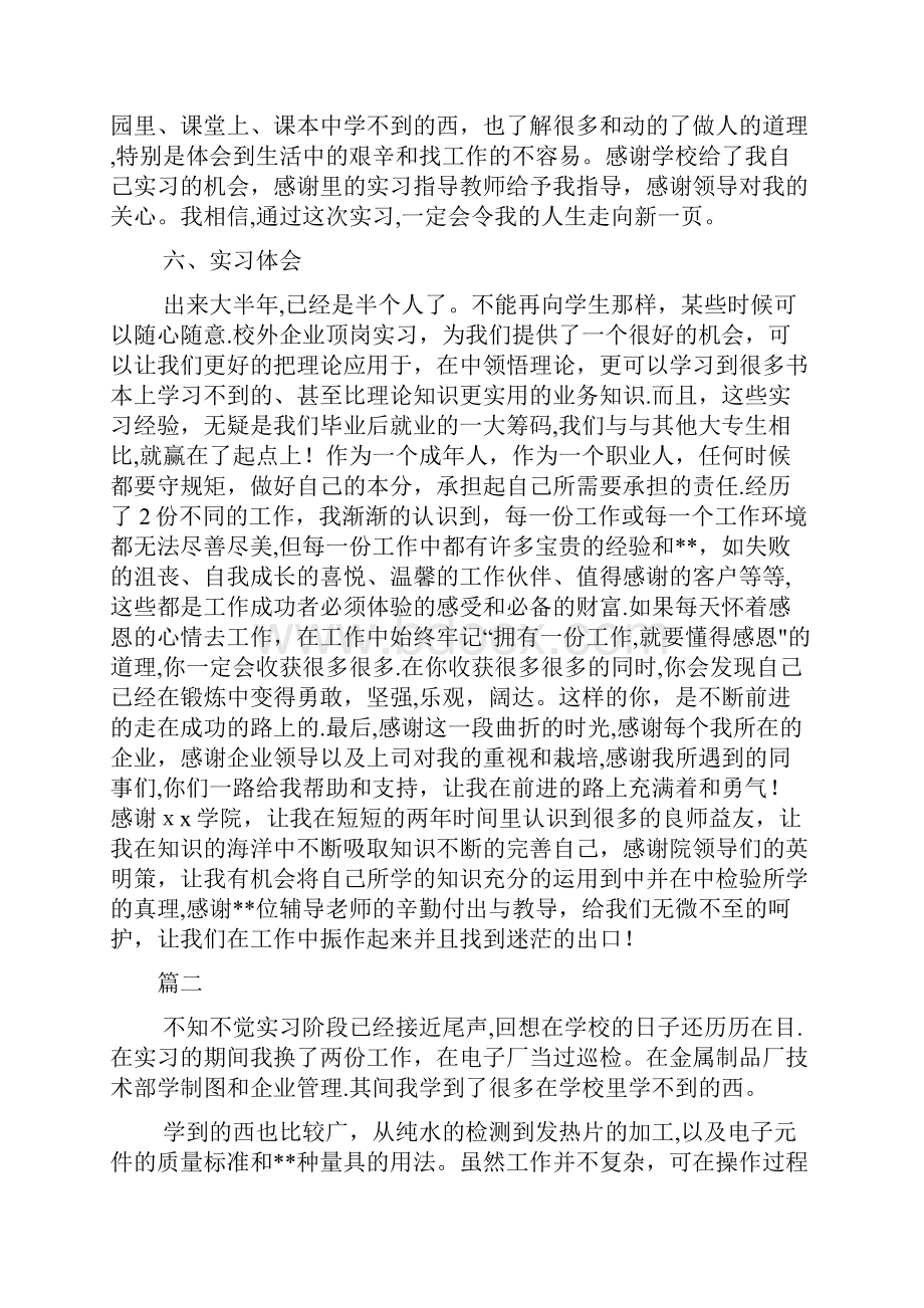 机电专业实习总结三篇.docx_第3页