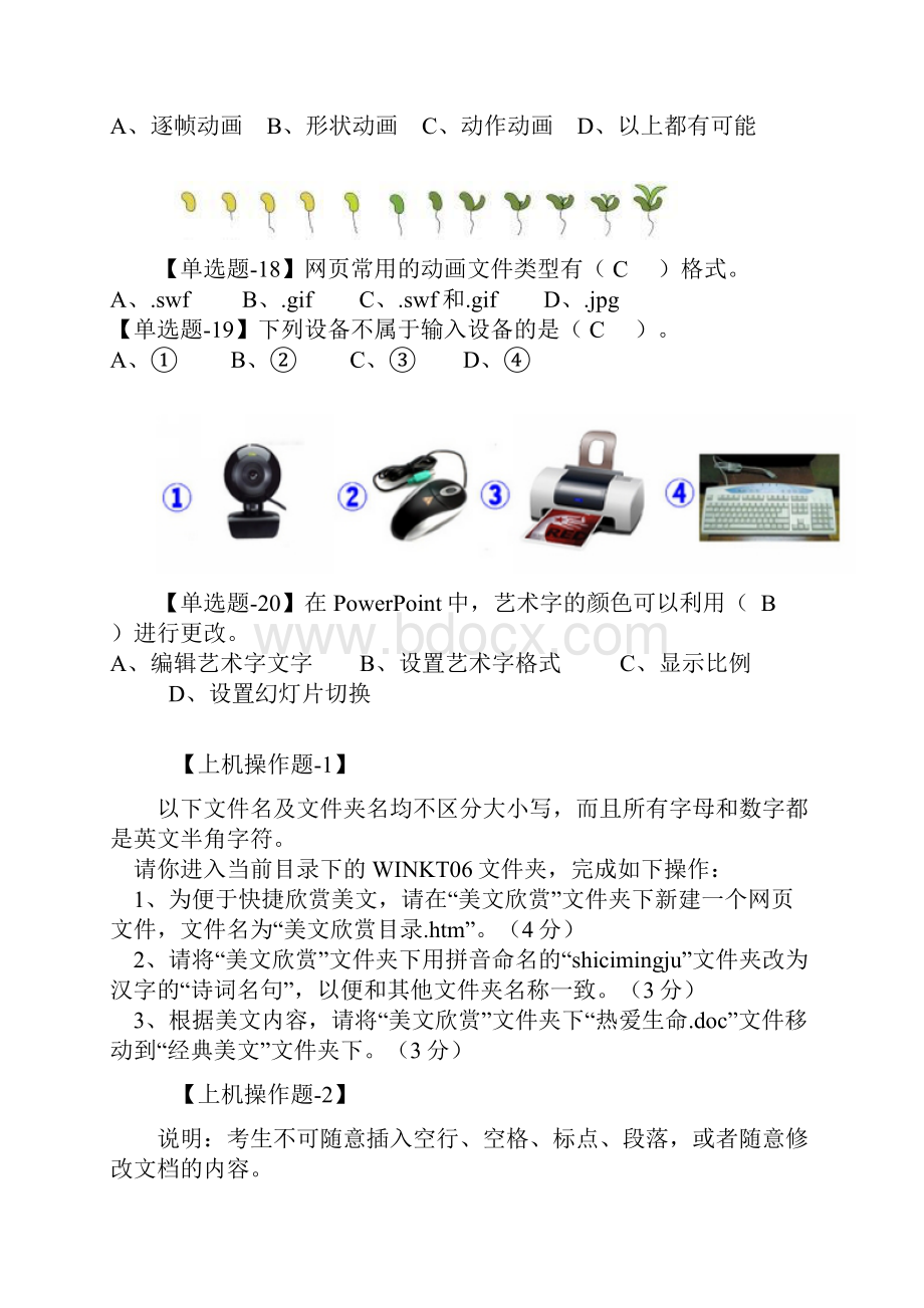 唐山市信息中考试题610套.docx_第3页