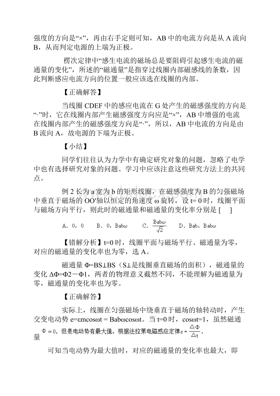 高中物理易错题分析集锦电磁感应.docx_第2页