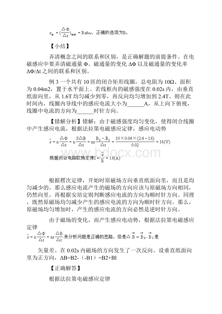 高中物理易错题分析集锦电磁感应.docx_第3页