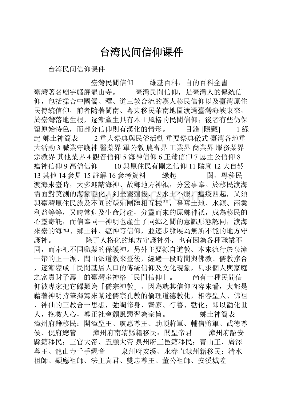 台湾民间信仰课件.docx_第1页