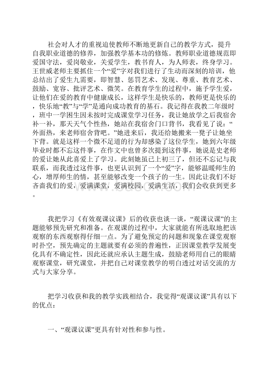 专题范文推荐继续教育心得体会.docx_第3页