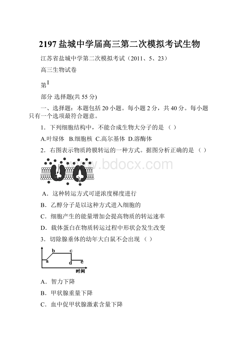 2197盐城中学届高三第二次模拟考试生物.docx_第1页