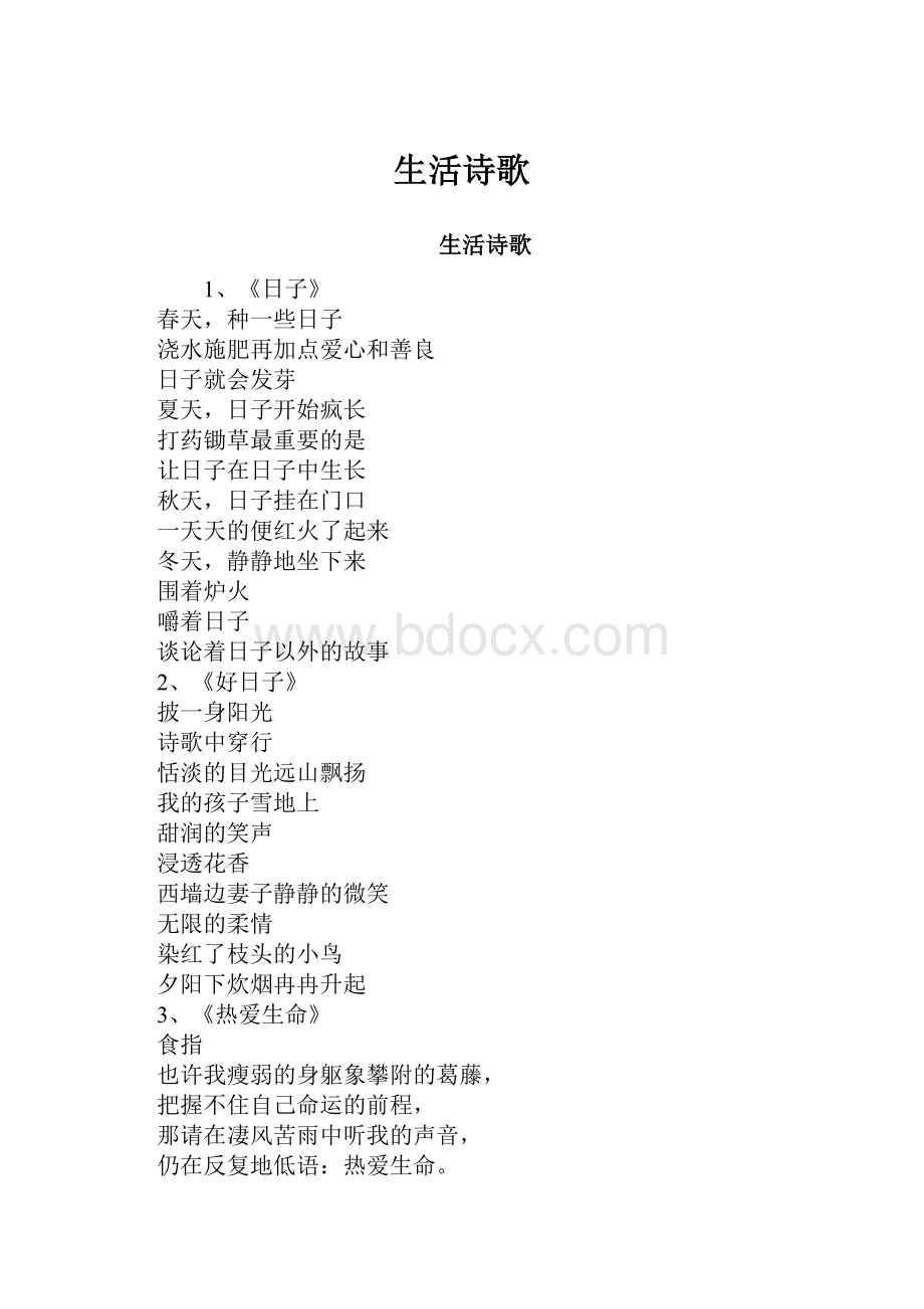 生活诗歌.docx