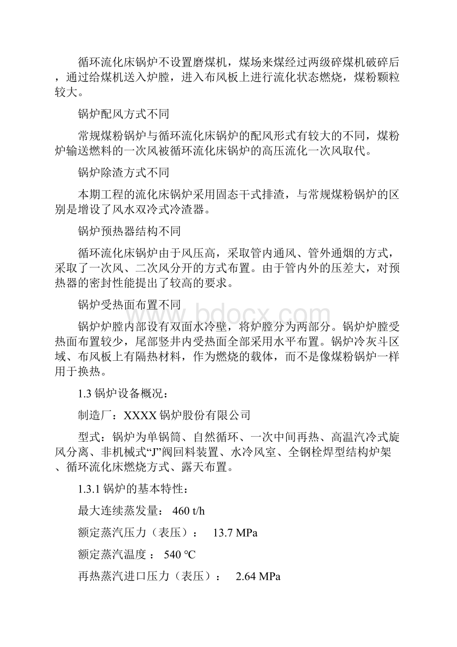 2323460th超高压循环流化床锅炉施工组织设计.docx_第2页