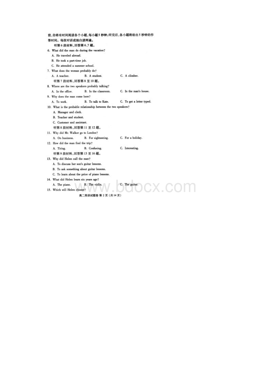 学年河南省郑州市高二下学期期末考试英语试题扫描版听力.docx_第2页