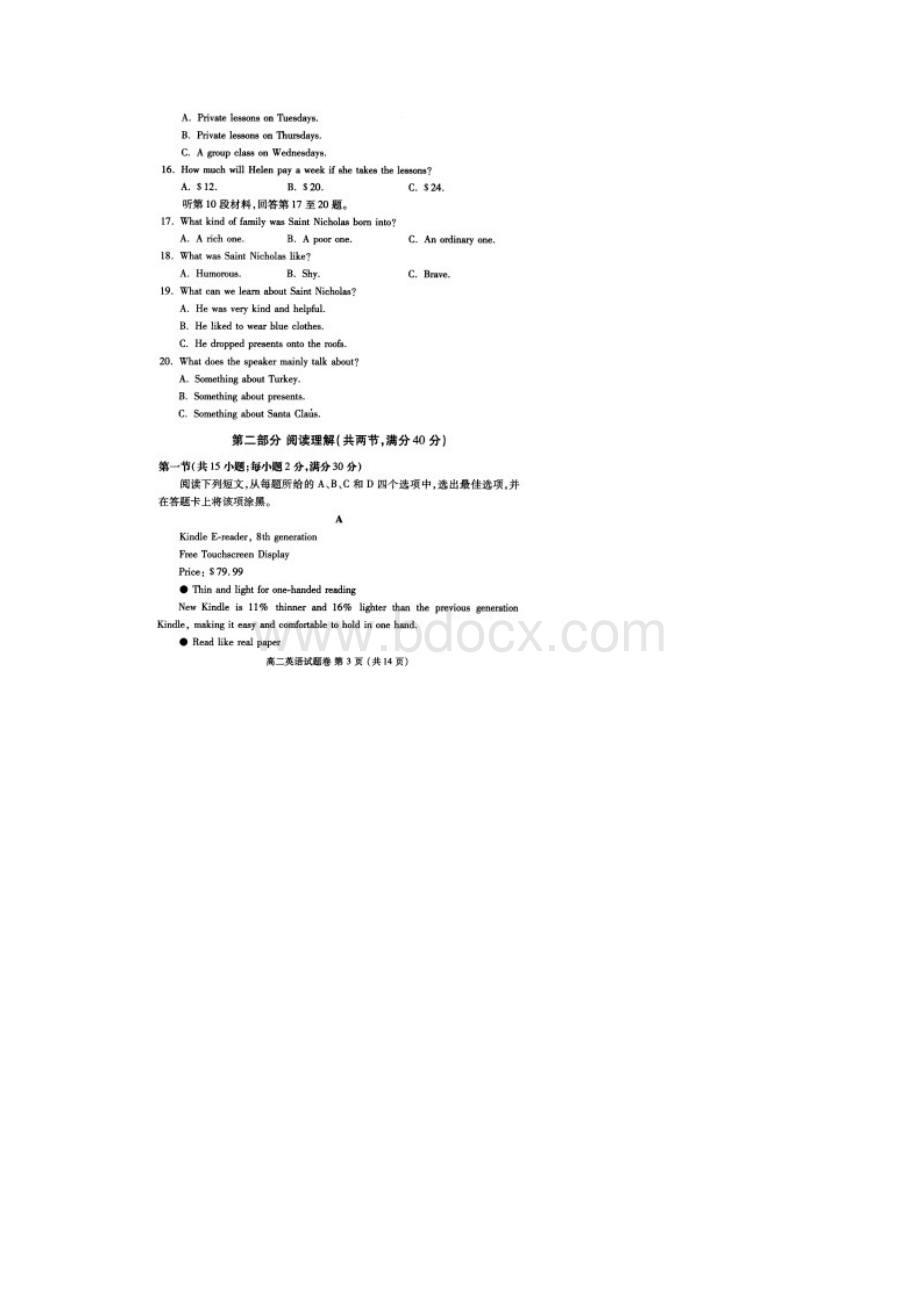 学年河南省郑州市高二下学期期末考试英语试题扫描版听力.docx_第3页