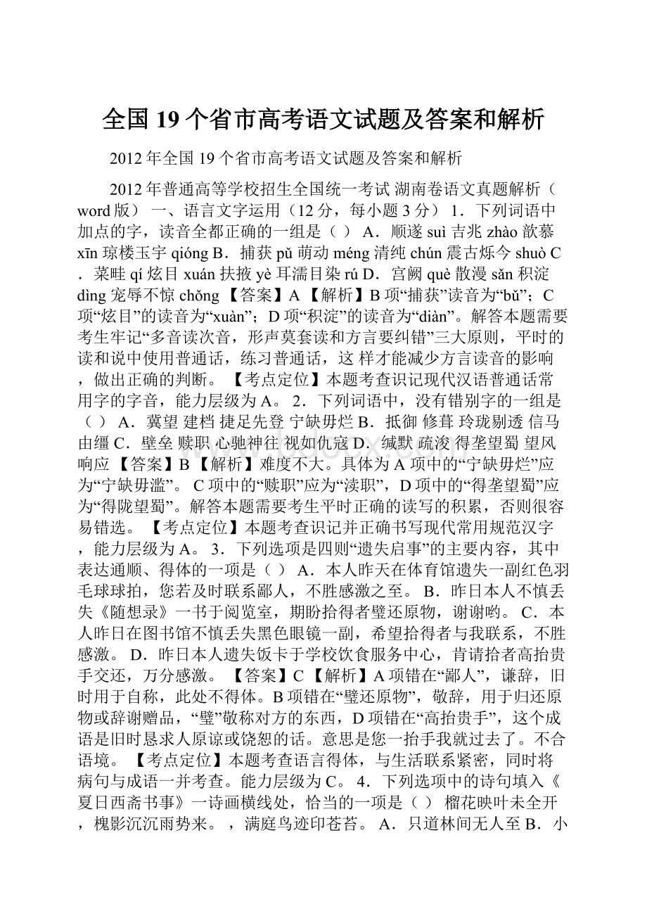 全国19个省市高考语文试题及答案和解析.docx_第1页