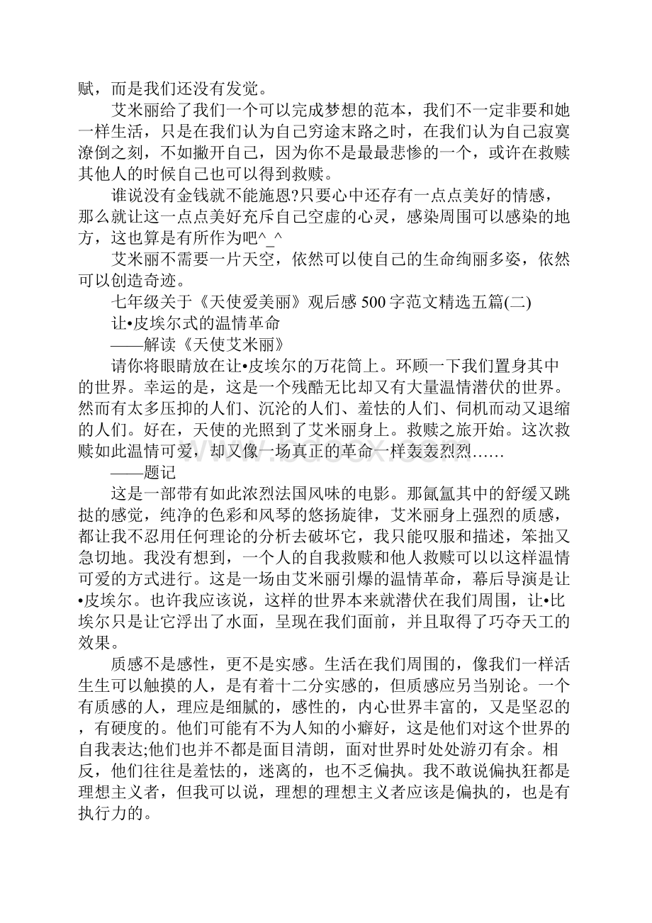 七年级关于《天使爱美丽》观后感500字范文精选五篇.docx_第2页