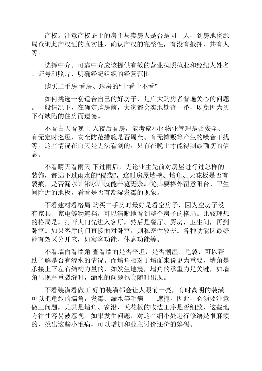 二手房交易流程与注意事项.docx_第2页