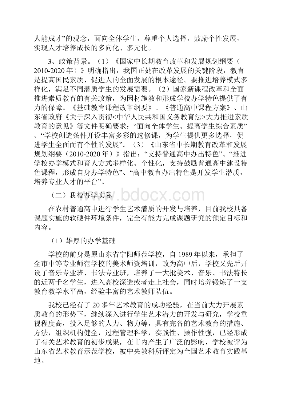 课题研究中期报告.docx_第2页