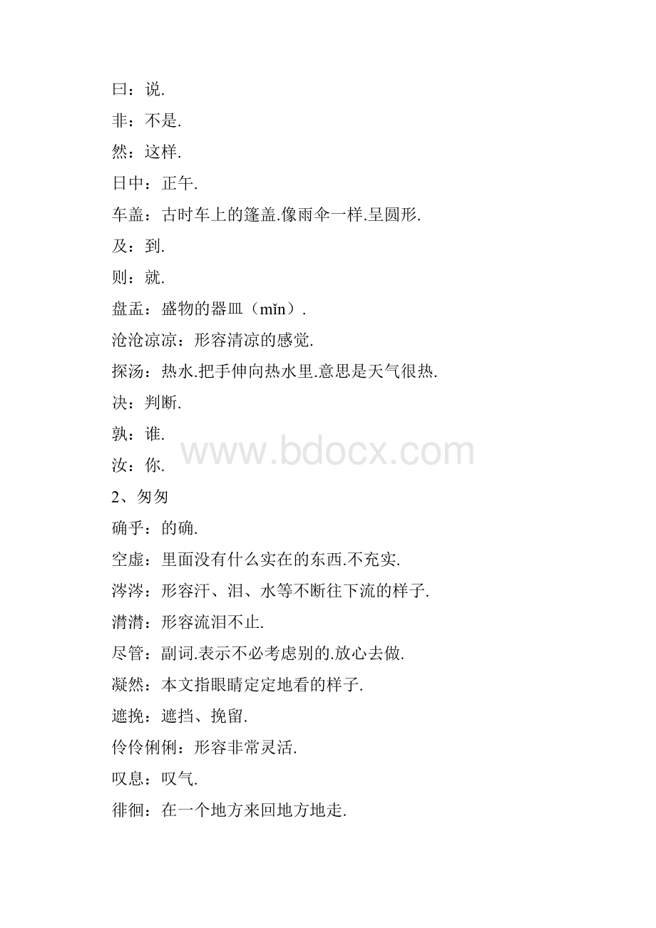 六年级下册语文词语解释 2.docx_第2页