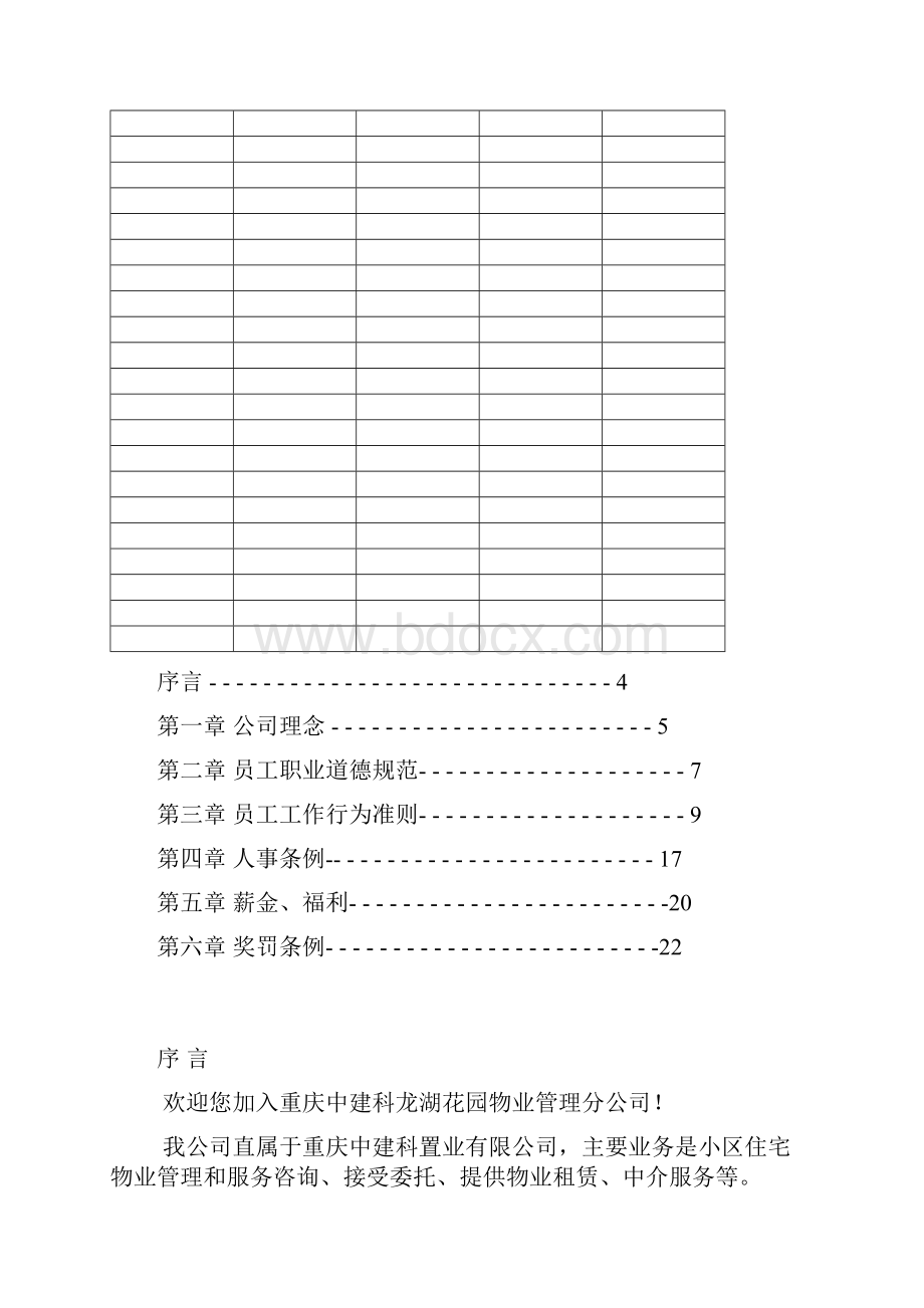 员工手册修订本第2版doc.docx_第2页