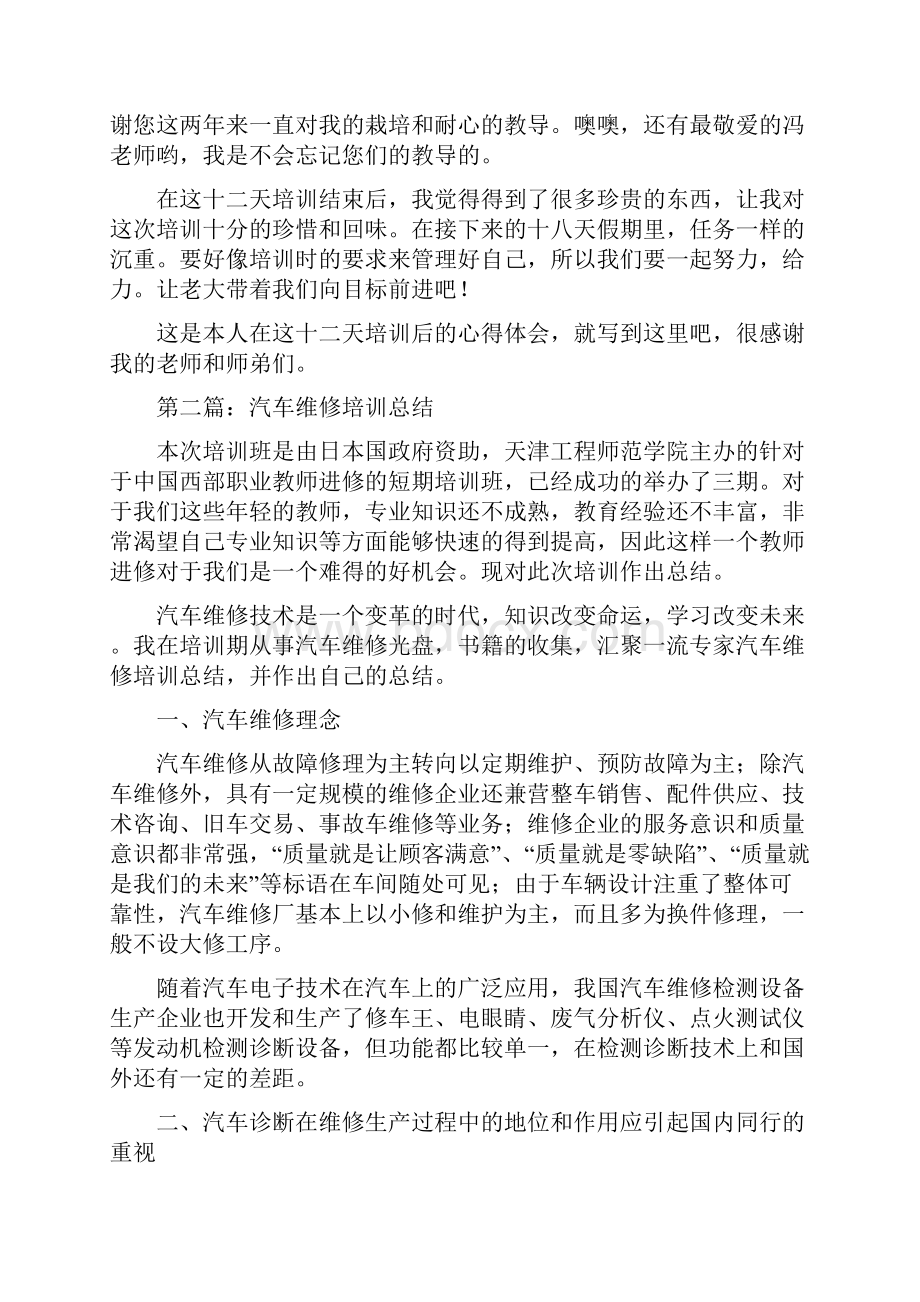 汽车维修培训心得精选多篇.docx_第2页