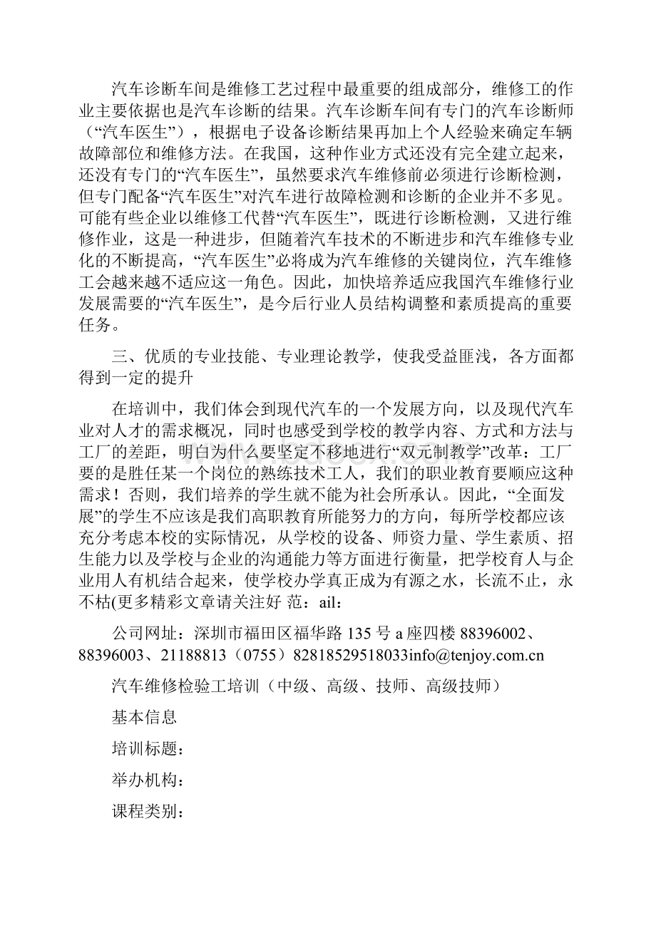 汽车维修培训心得精选多篇.docx_第3页