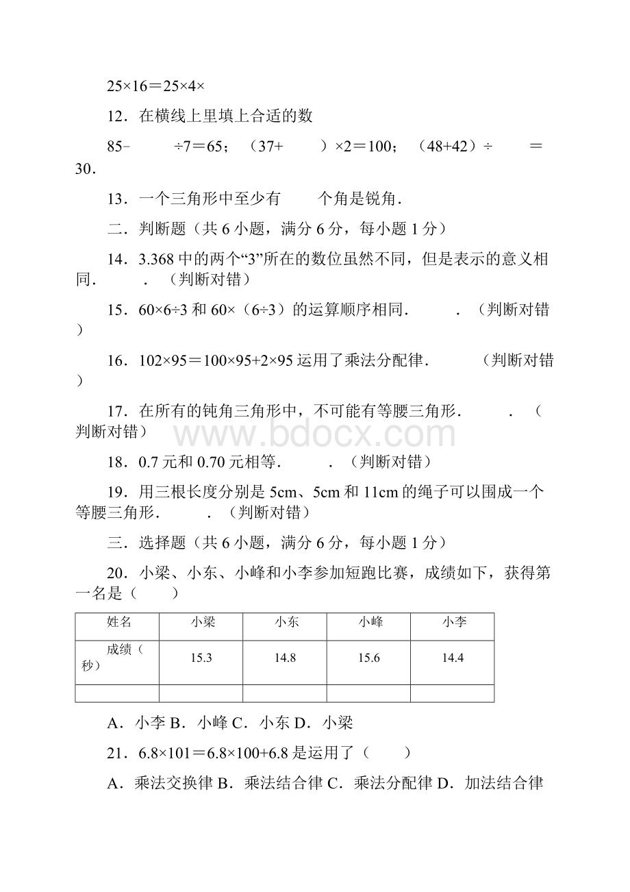 人教版小学四年级数学下册月考试题附答案份共2套.docx_第2页