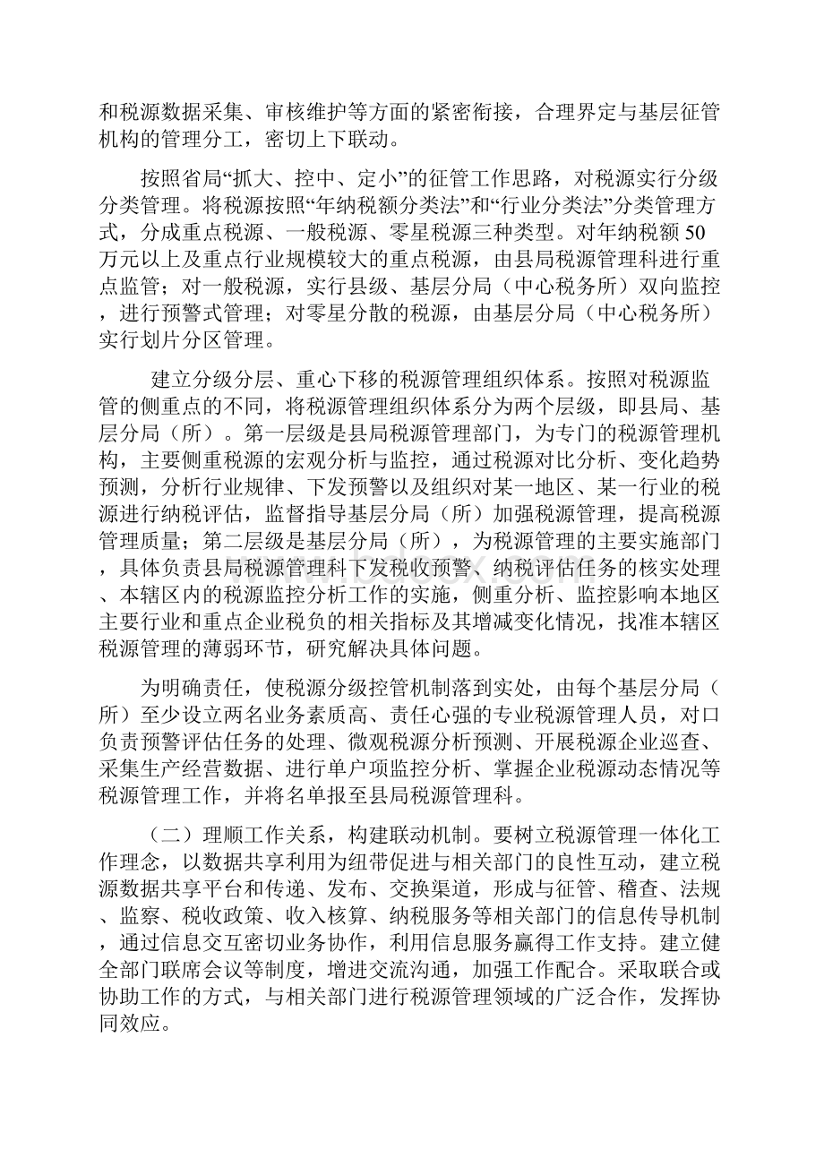 税源管理工作要点.docx_第2页