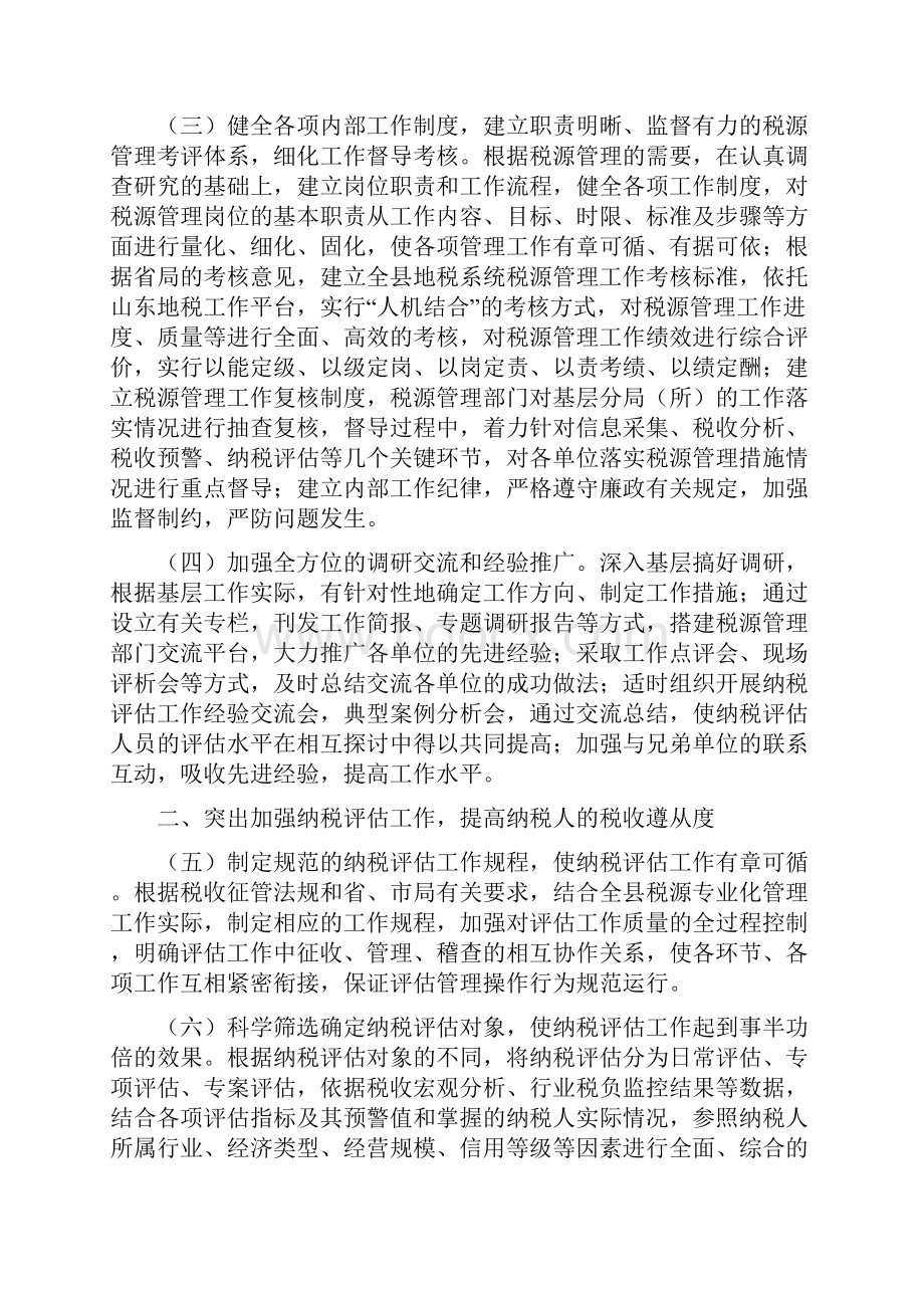 税源管理工作要点.docx_第3页