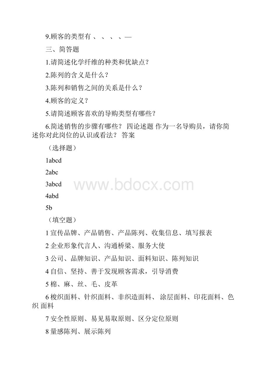 导购面试问题及答案.docx_第2页