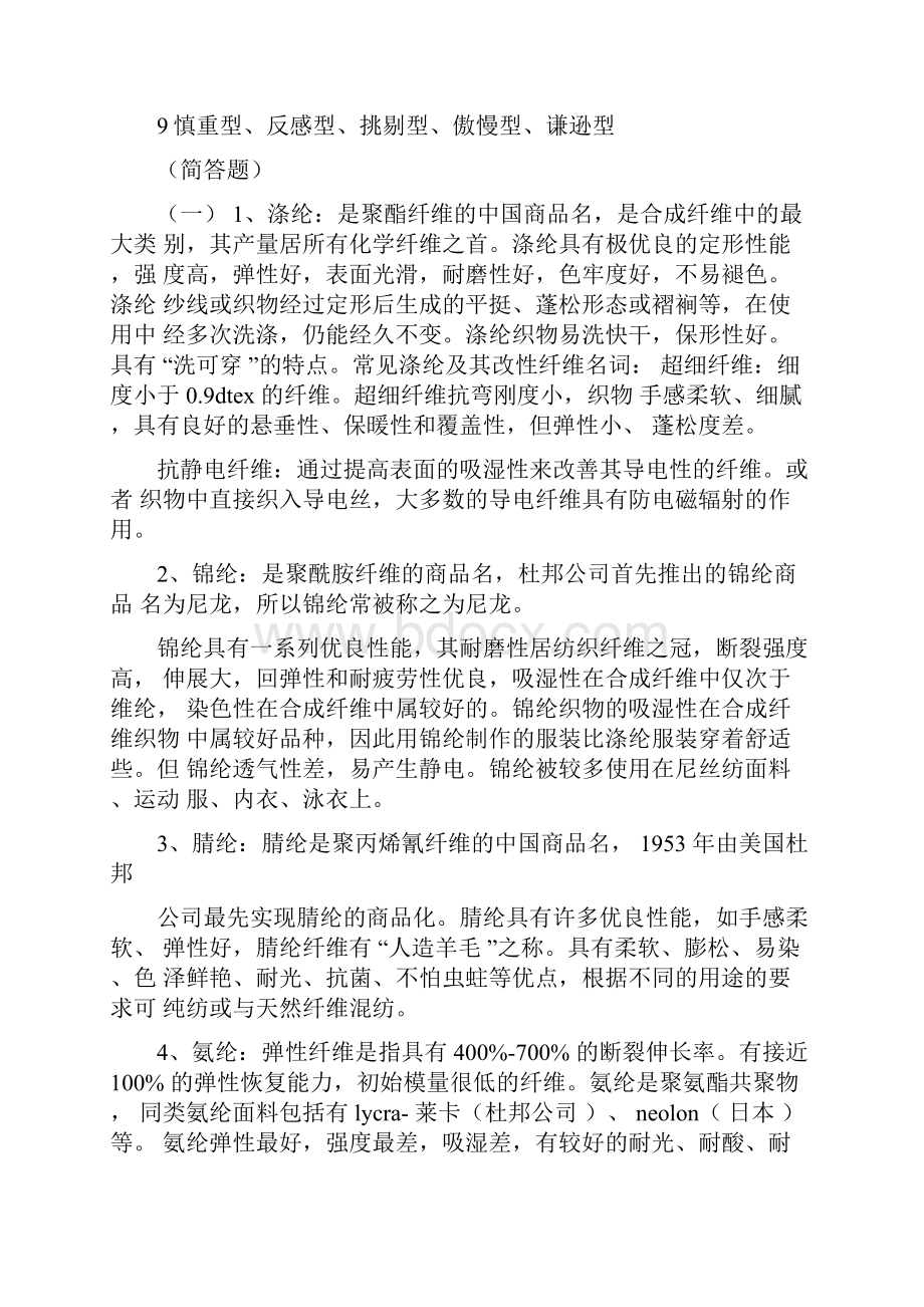 导购面试问题及答案.docx_第3页