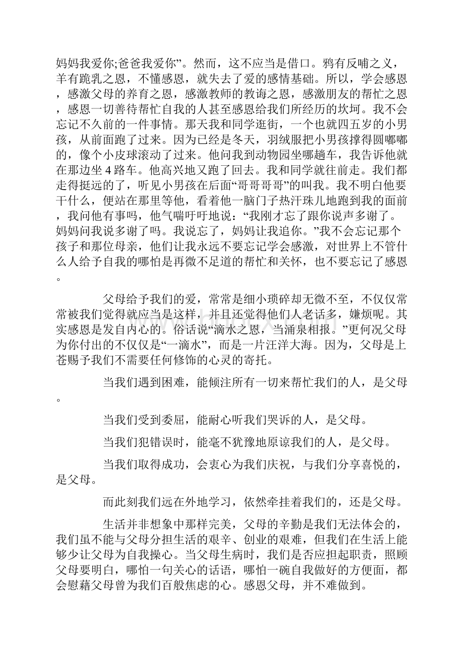 感恩父母演讲稿20篇.docx_第3页