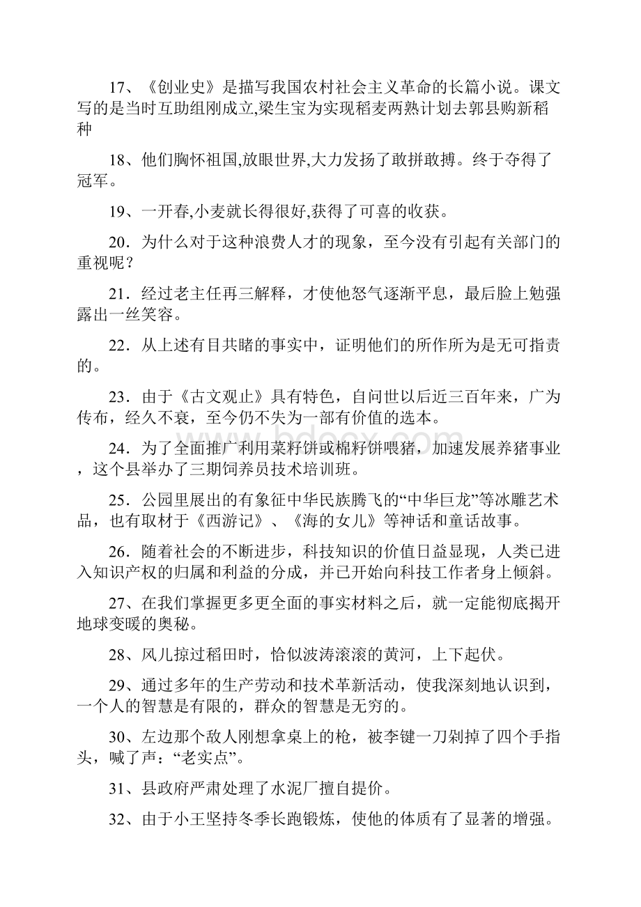 修改病句成分残缺或赘余专项训练.docx_第2页