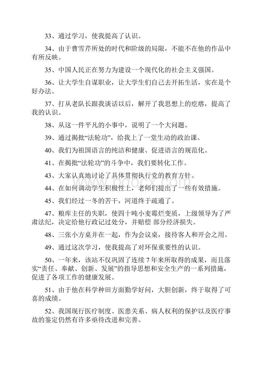 修改病句成分残缺或赘余专项训练.docx_第3页