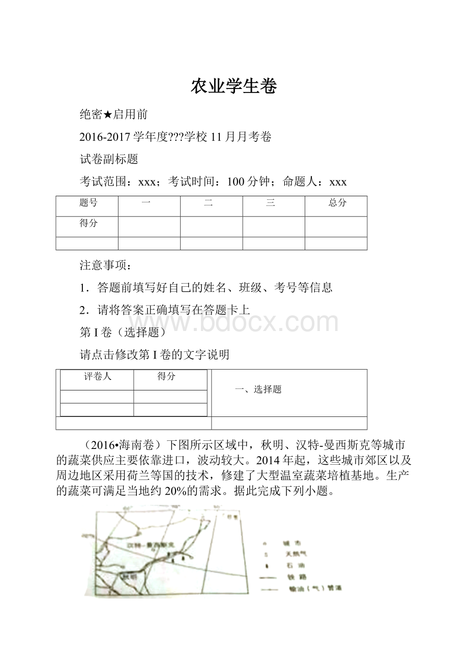 农业学生卷.docx_第1页