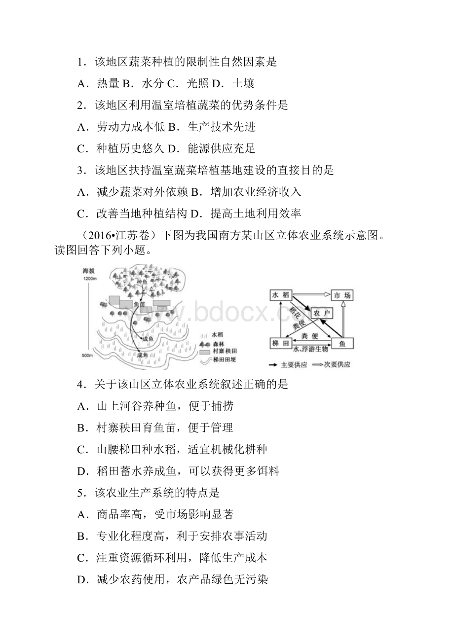 农业学生卷.docx_第2页