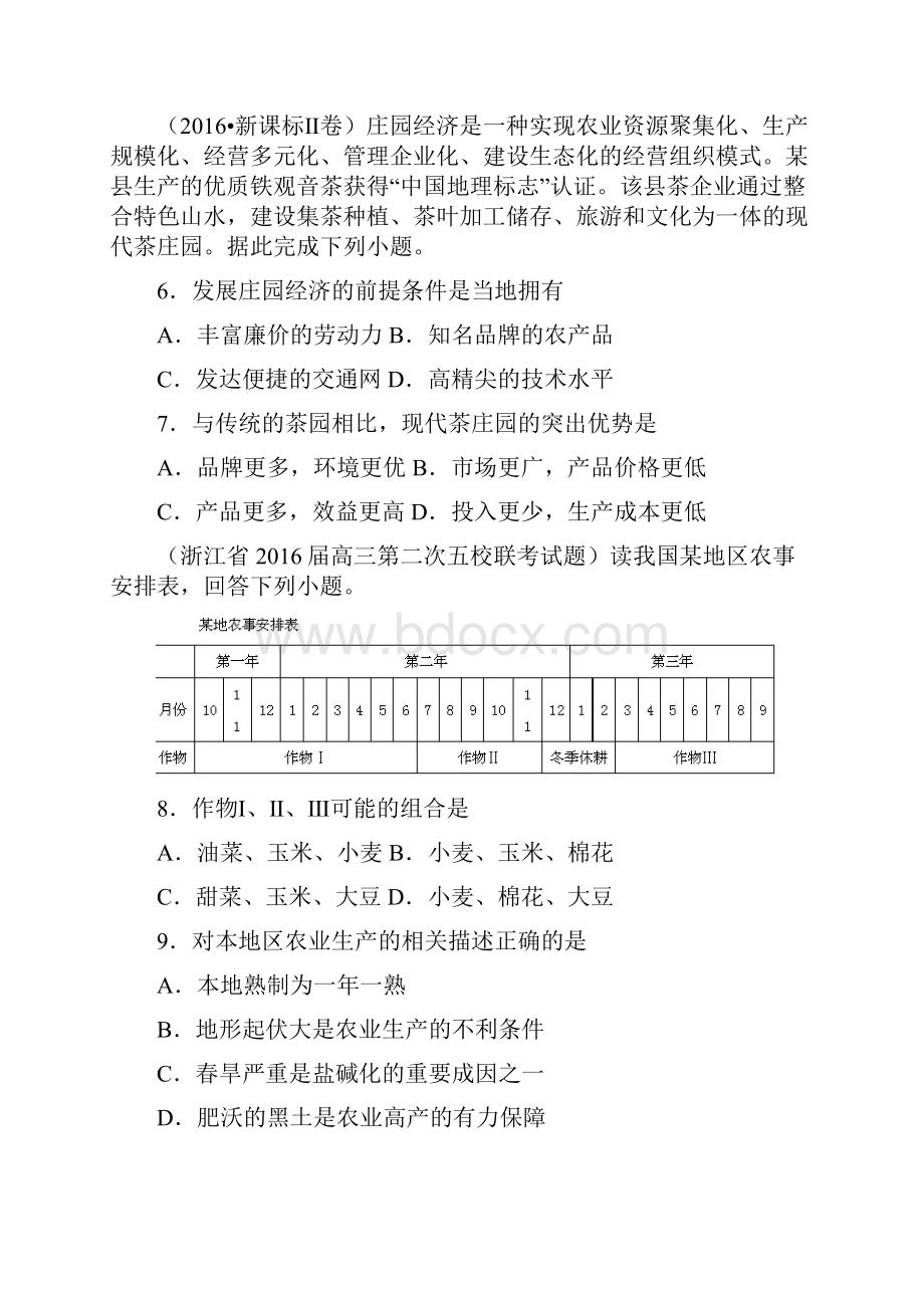 农业学生卷.docx_第3页