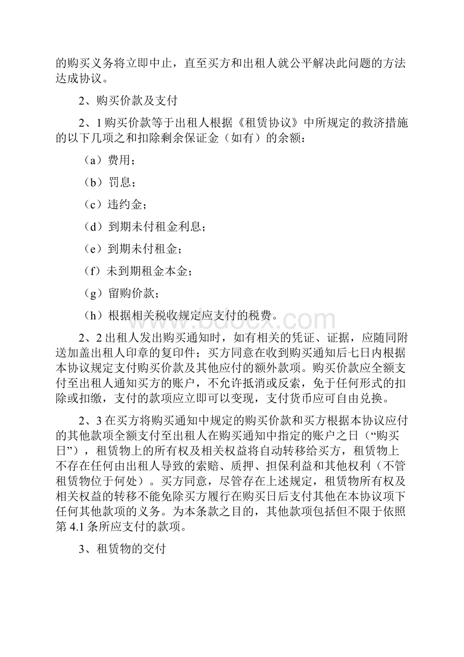 融资租赁回购协议DOC.docx_第3页