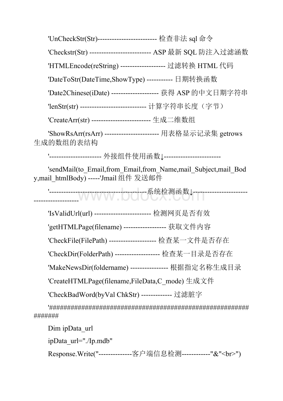 ASP 常用函数集合.docx_第2页