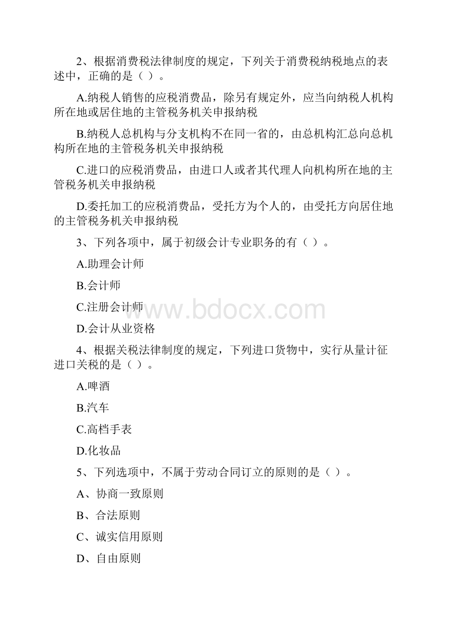 初级会计职称《经济法基础》练习题II卷 含答案.docx_第2页