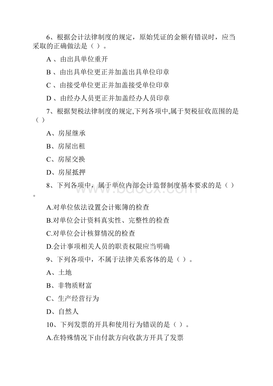 初级会计职称《经济法基础》练习题II卷 含答案.docx_第3页