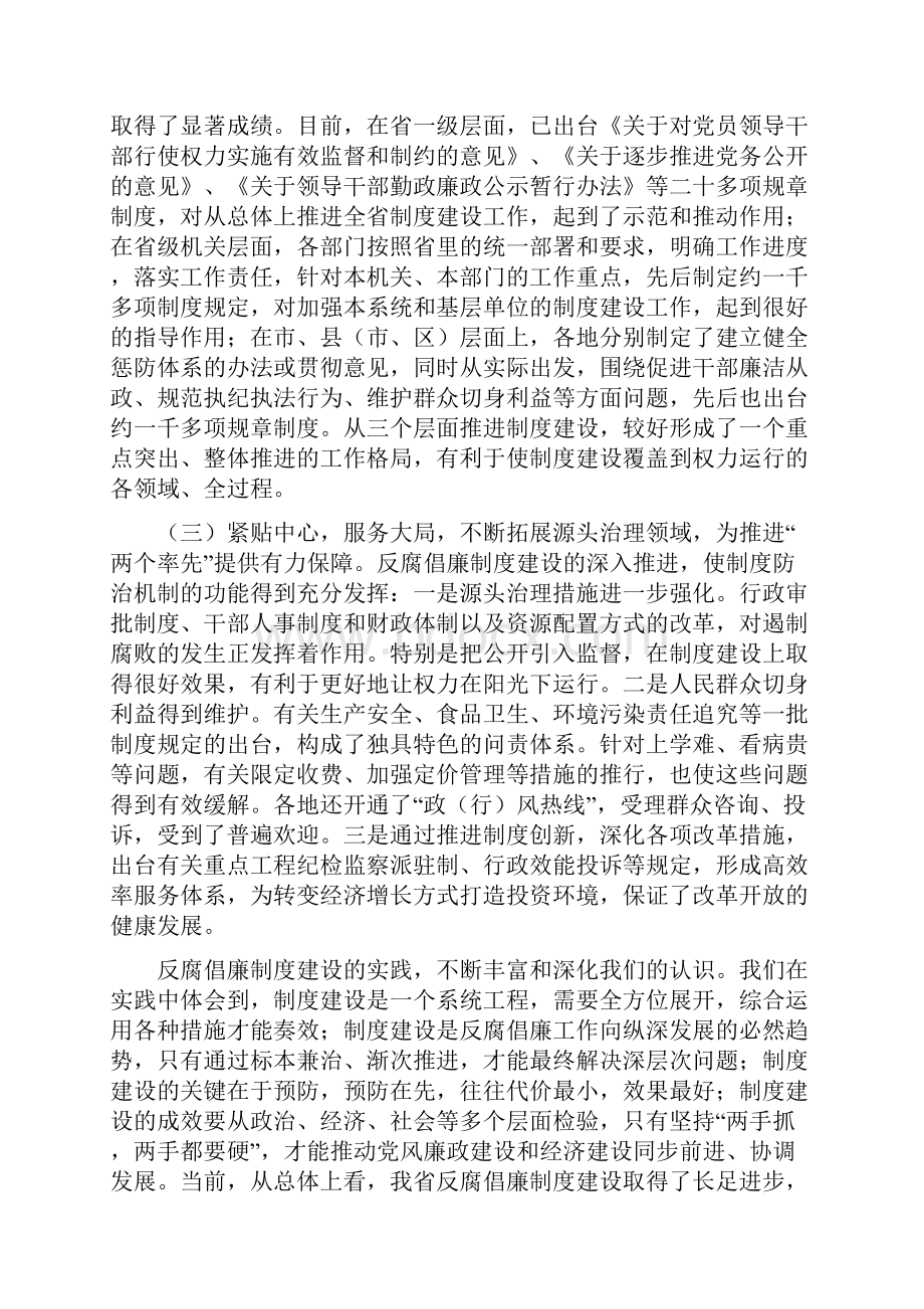 加强反腐倡廉制度建设.docx_第2页