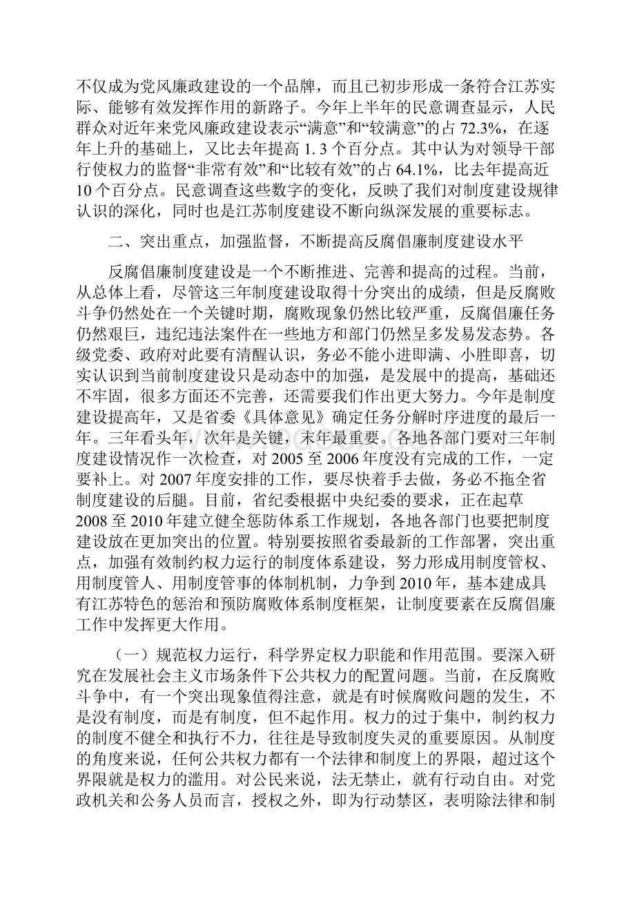 加强反腐倡廉制度建设.docx_第3页