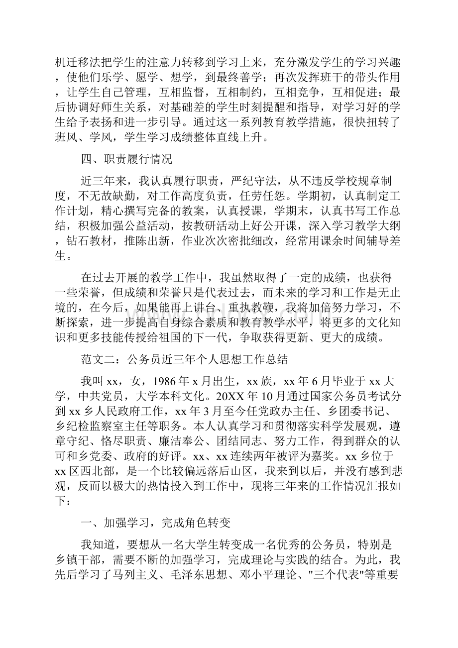 教师近三年个人思想工作总结范文.docx_第2页