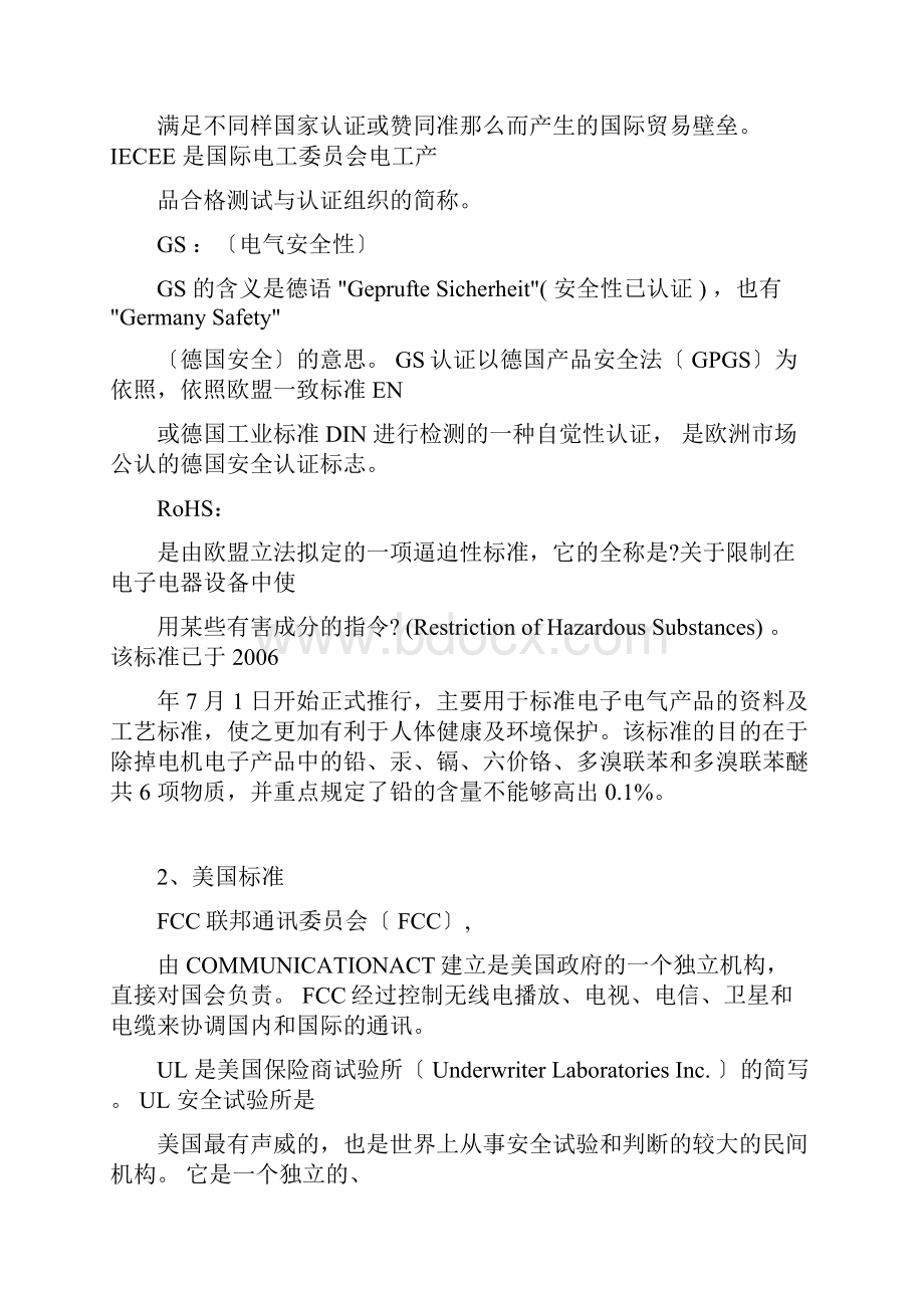 LED驱动电源安规及检测.docx_第2页