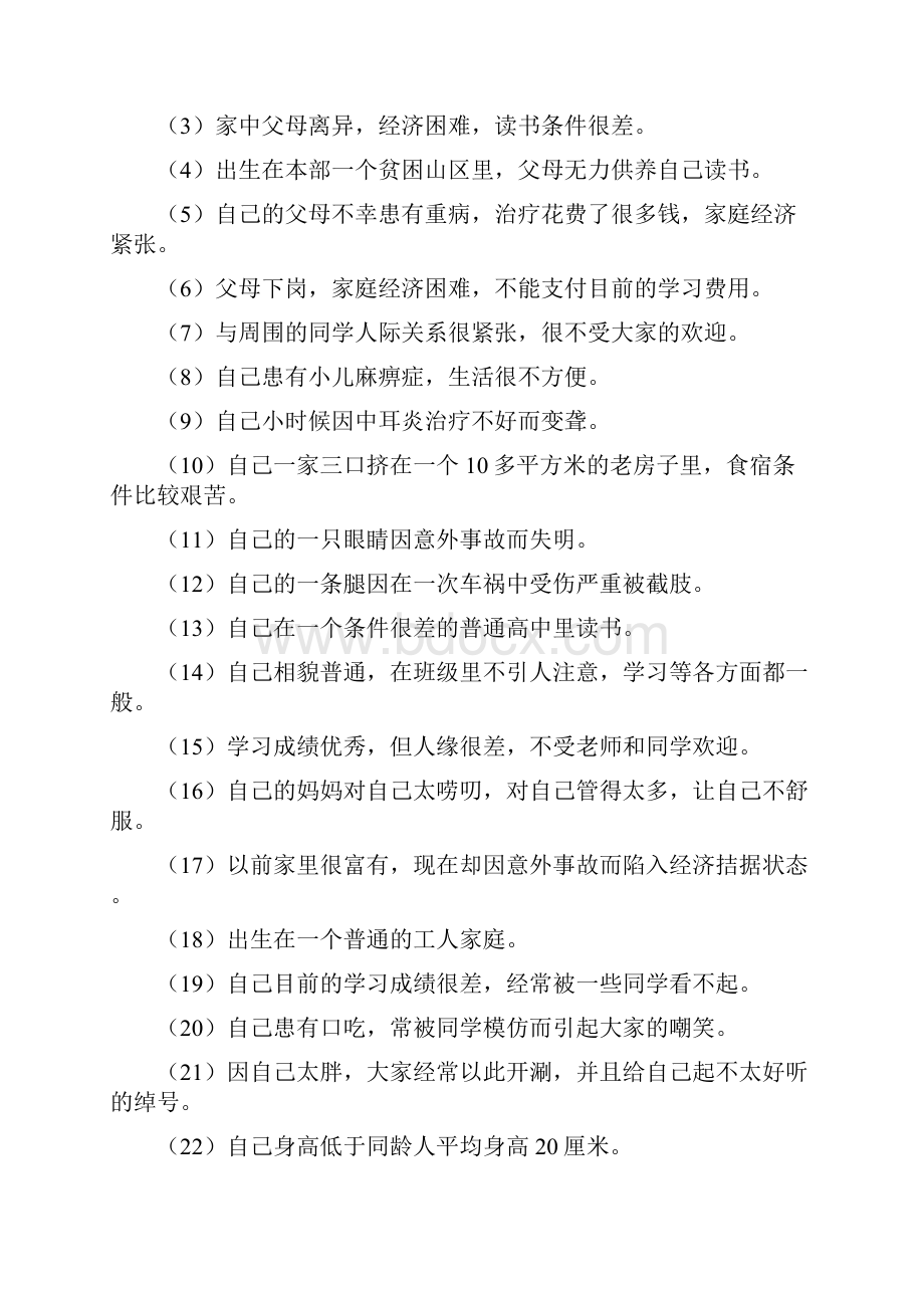 参考借鉴心理游戏生命与感恩12个游戏doc.docx_第3页