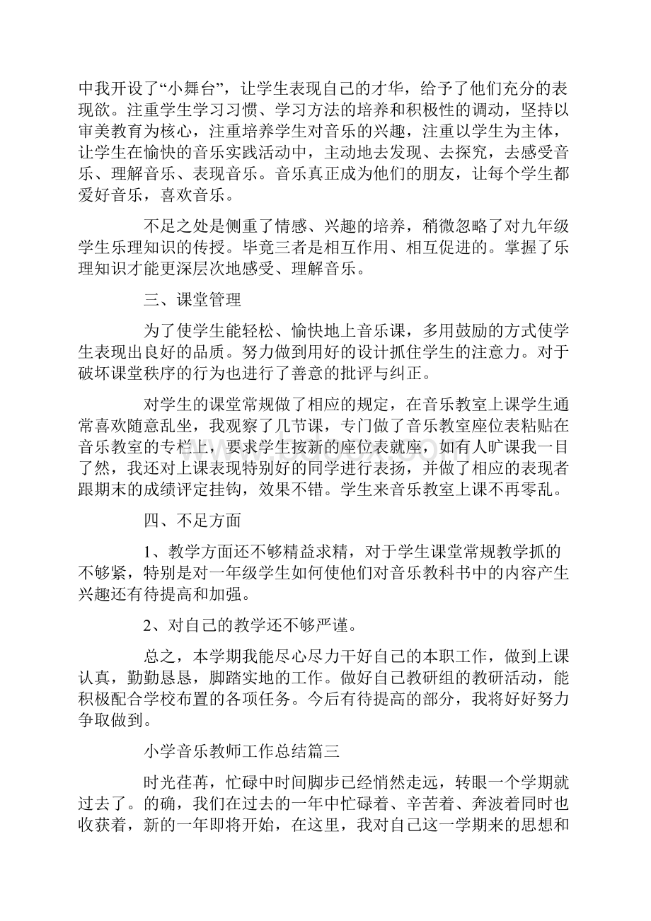 小学音乐教师工作总结最新大全.docx_第3页