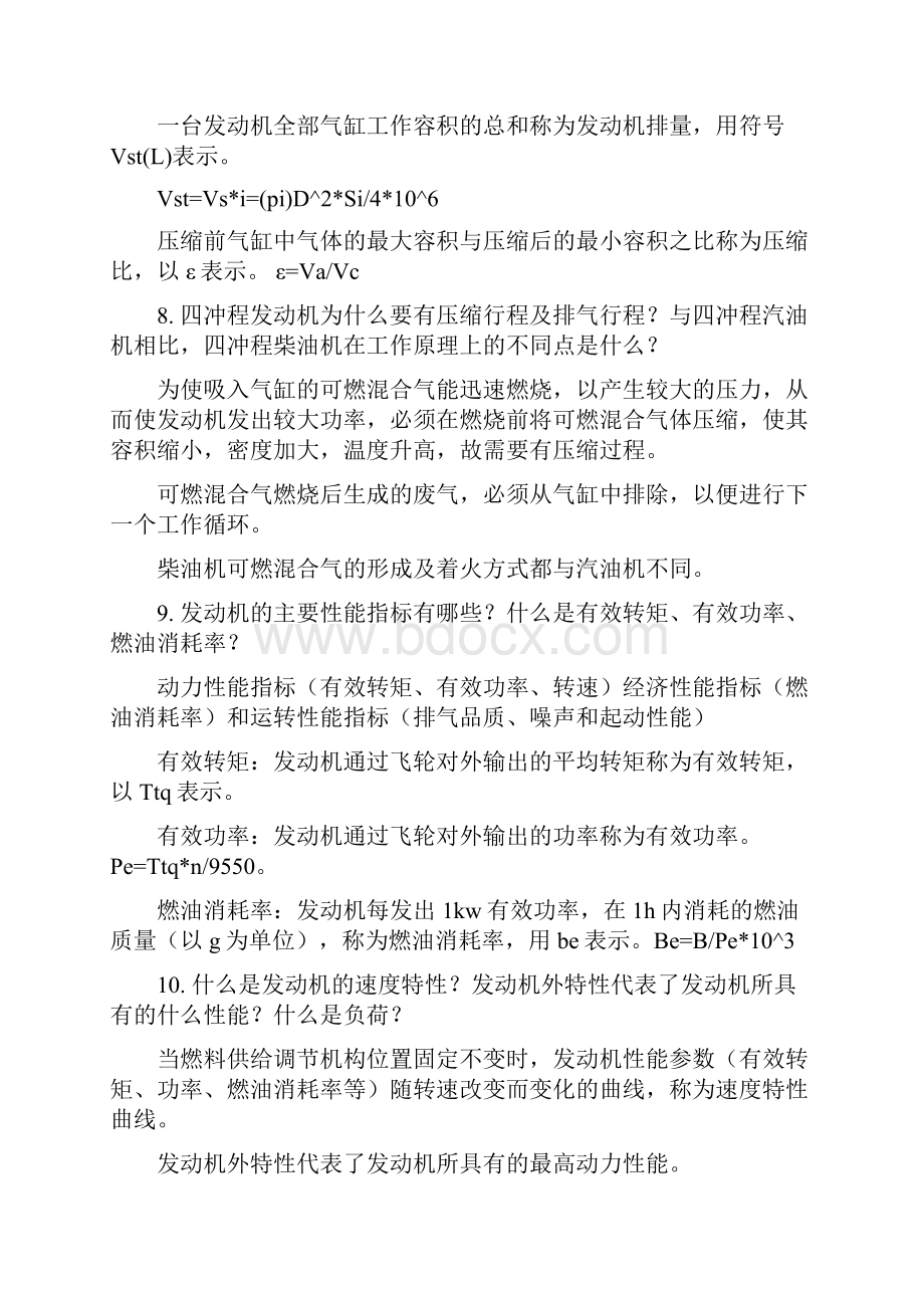 汽车构造思考题汇总.docx_第2页