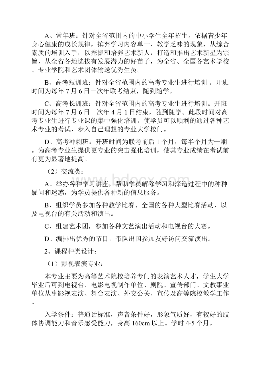 艺术培训学校策划书两篇.docx_第2页