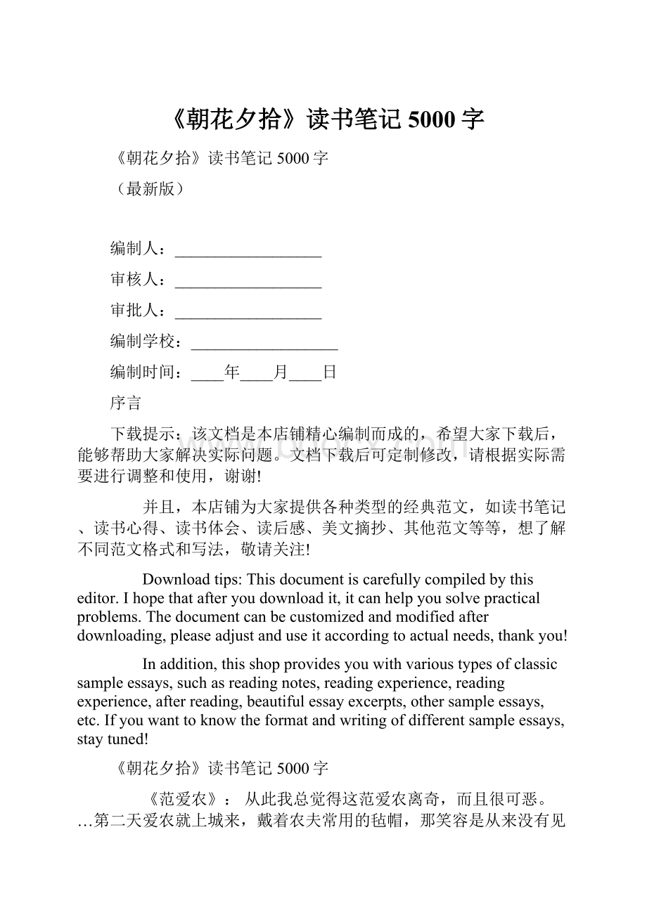 《朝花夕拾》读书笔记5000字.docx_第1页