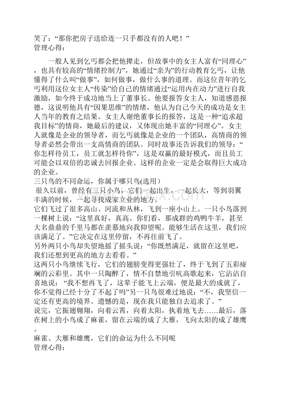 企业管理故事小故事大道理.docx_第2页