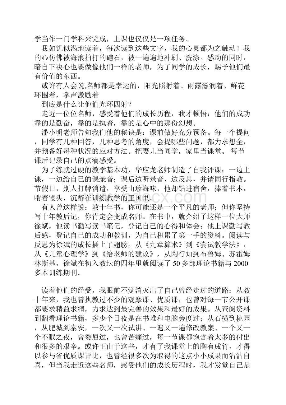 新任班主任培训讲稿4篇.docx_第3页