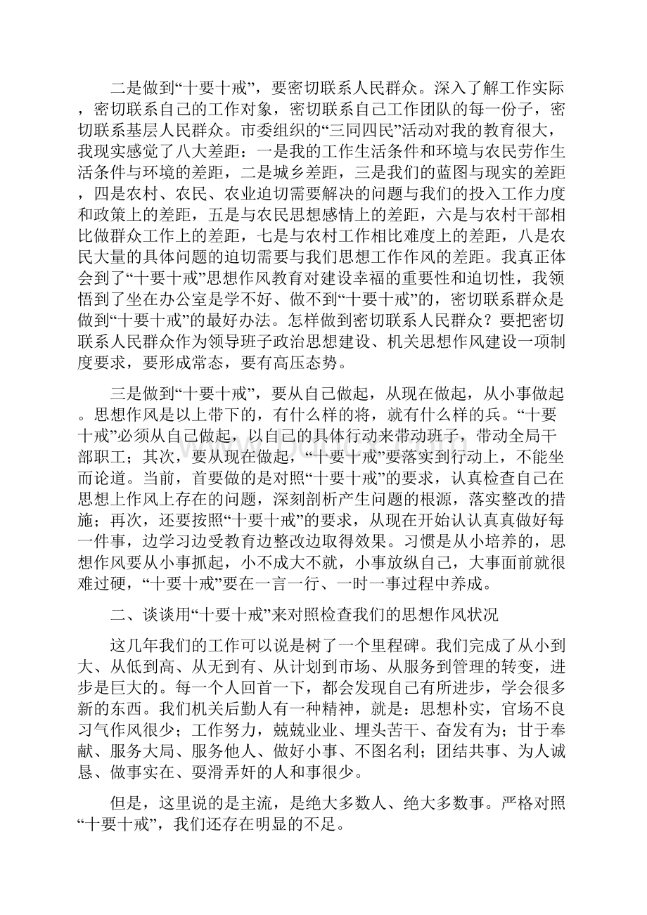 书记在十要十戒教育动员会发言与书记在单位争先创优表彰会讲话汇编.docx_第2页