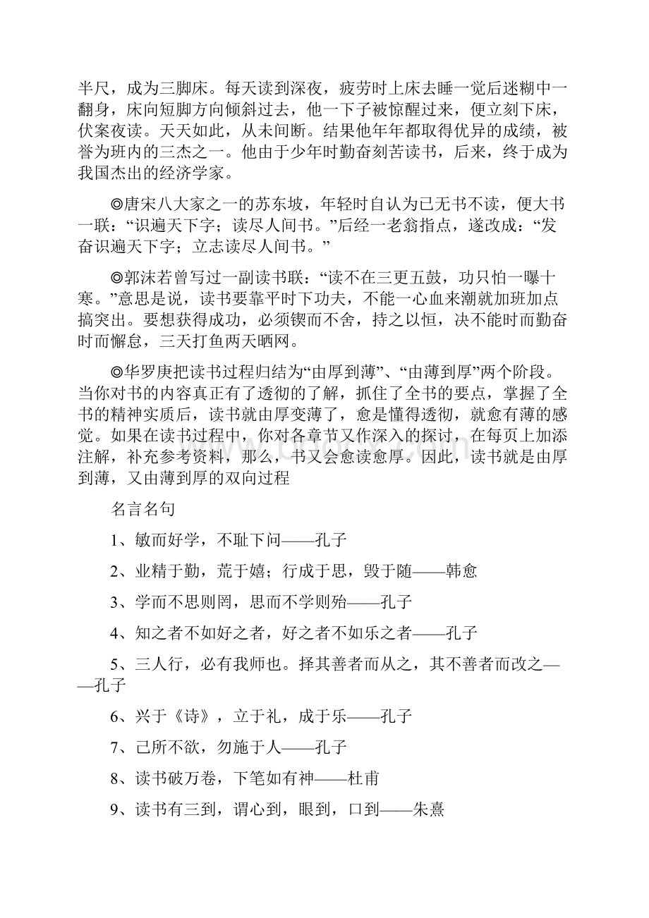 品味书香的手抄报资料.docx_第2页